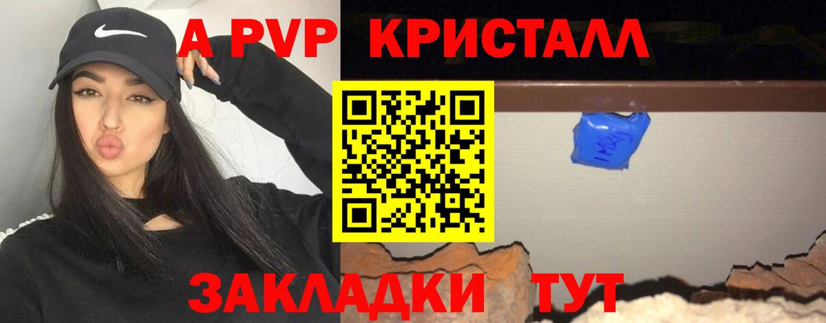 Alfa_PVP крисы CK Камышин