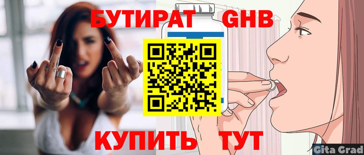 Бутират 99% Камышин