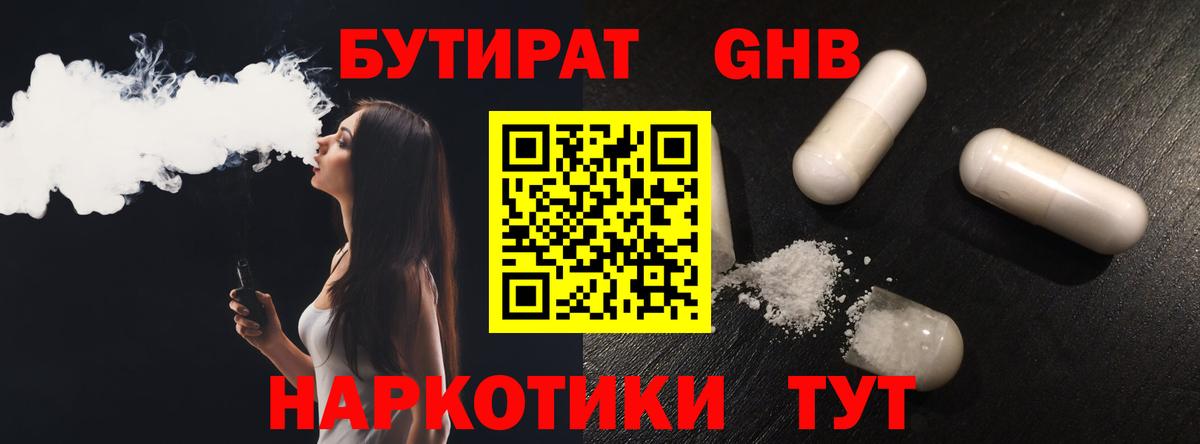 Бутират  Вход с VPN  Камышин  БУТИРАТ Butirat 