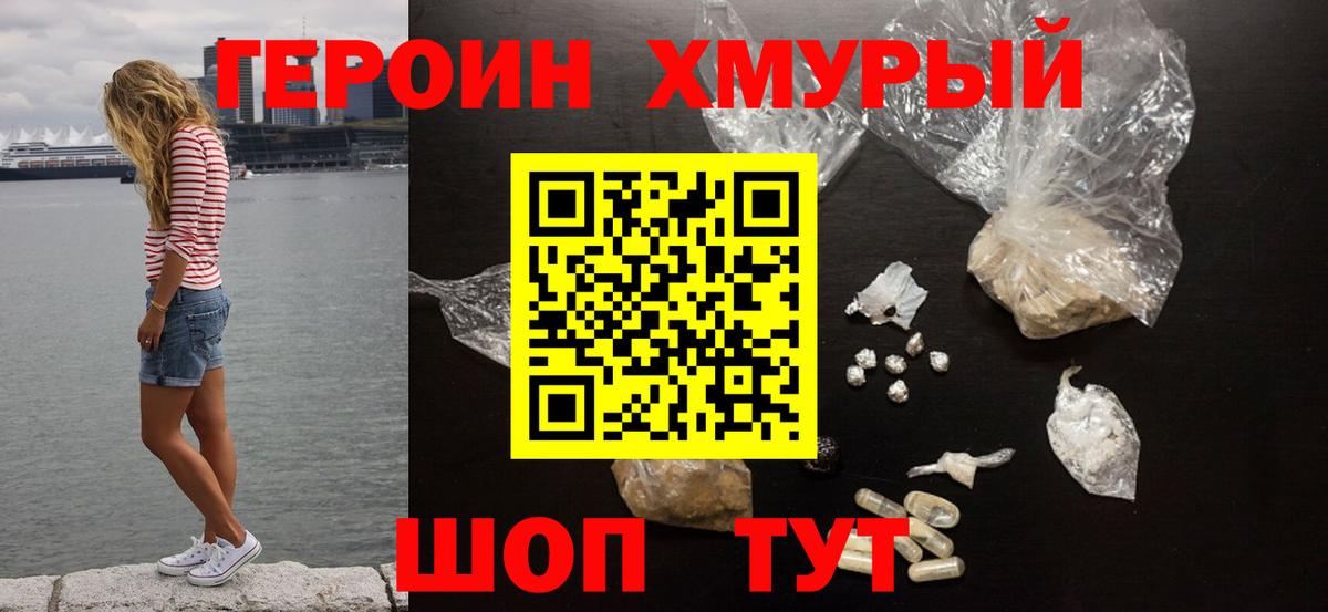 Камышин  Героин  Вход с VPN  Героин белый 