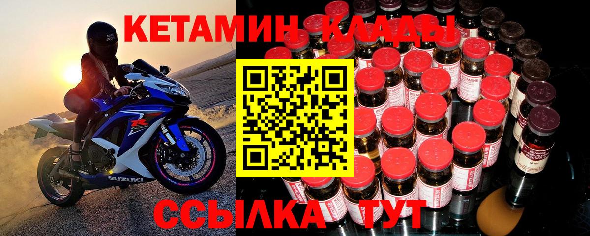 КЕТАМИН ketamine Камышин