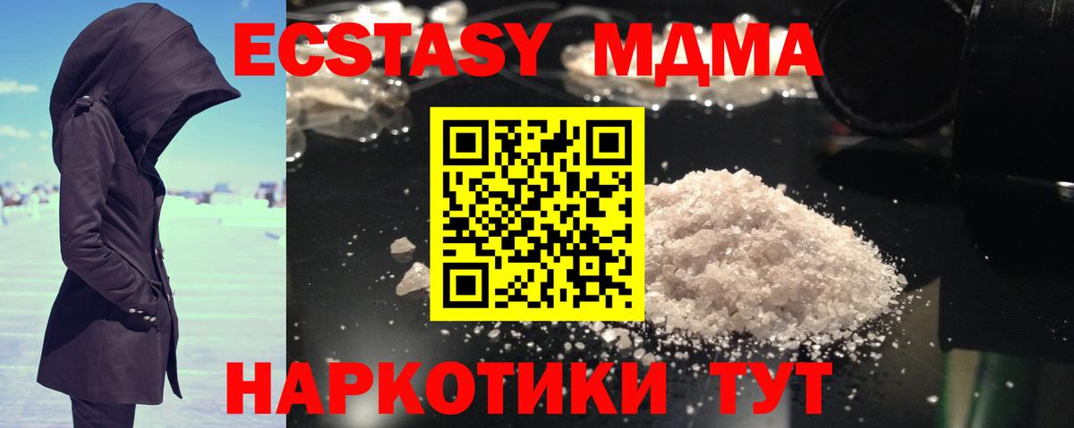 МДМА кристаллы  MDMA crystal  Камышин  Вход с VPN 