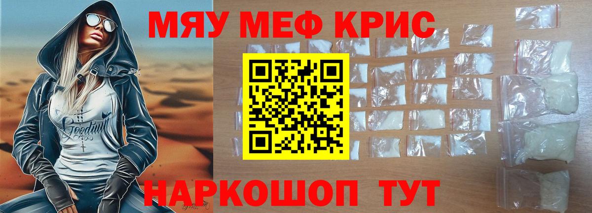 МЕФ mephedrone  МЕФ кристаллы  Мефедрон  Камышин  Мефедрон  Вход с VPN 