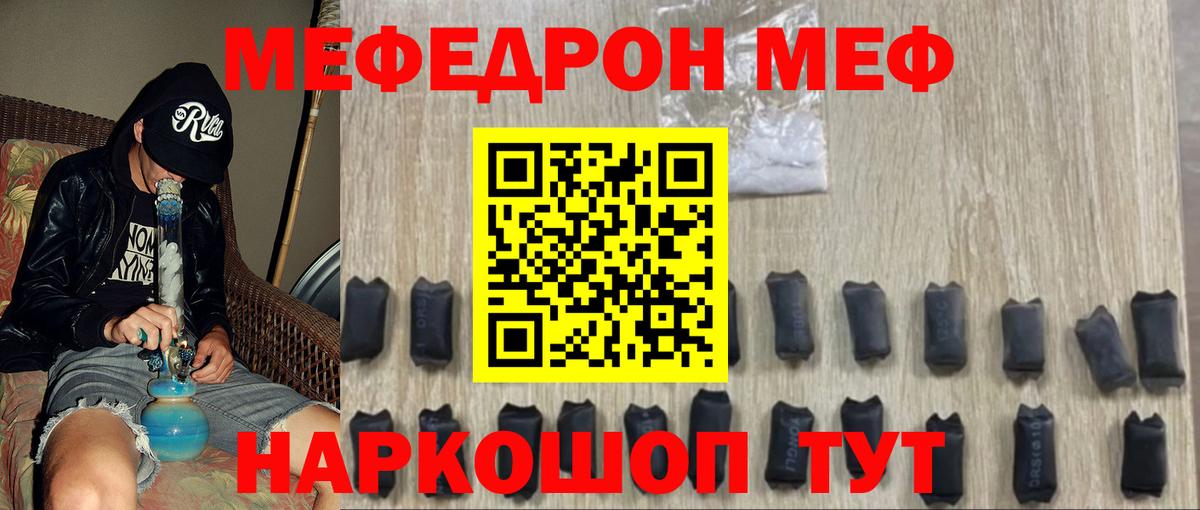 Меф кристаллы Камышин