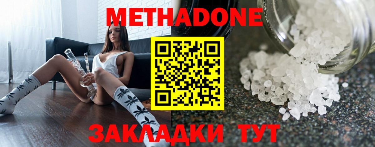 Метадон мёд Камышин