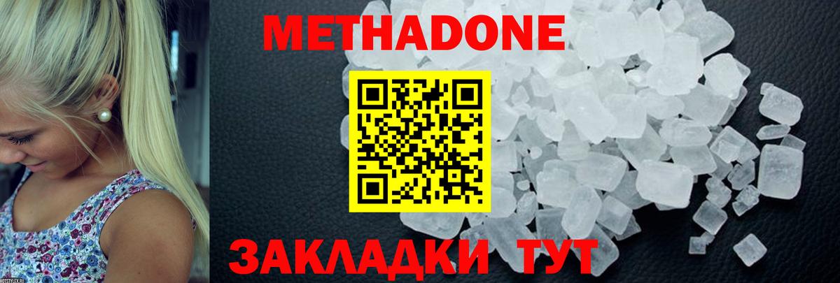 МЕТАДОН кристалл  Вход с VPN  Камышин 